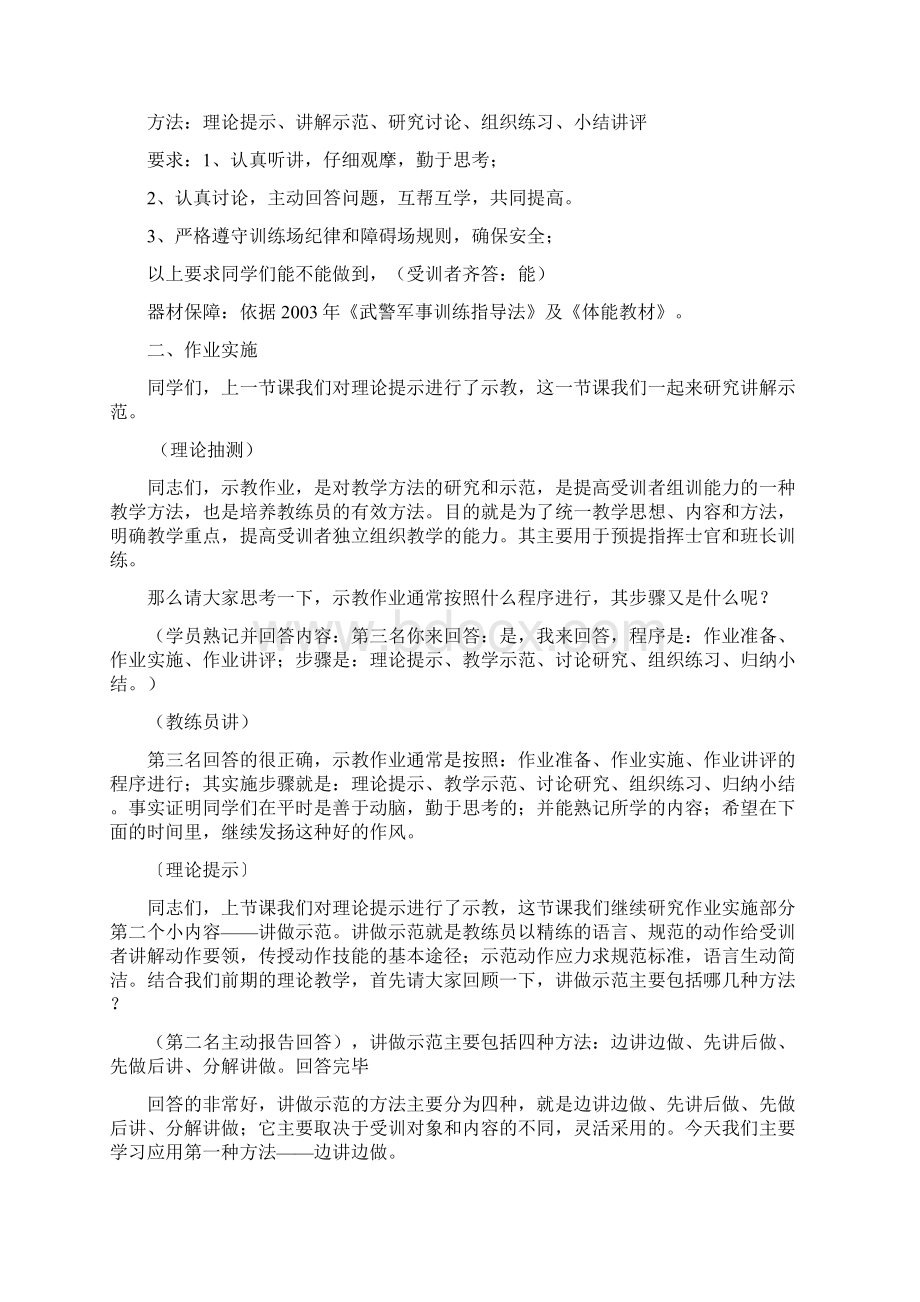 体能课示教作业教案Word下载.docx_第2页