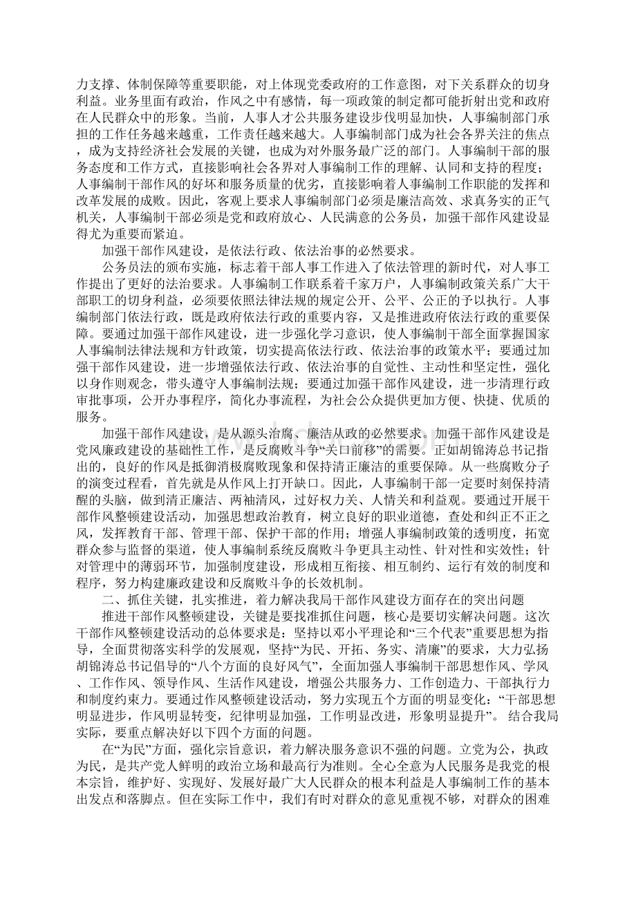 领导干部作风整顿建设活动动员大会讲话中纪委第七次全会.docx_第2页