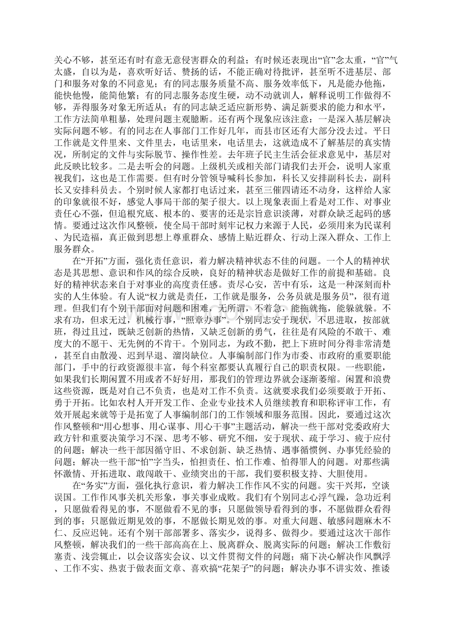 领导干部作风整顿建设活动动员大会讲话中纪委第七次全会.docx_第3页