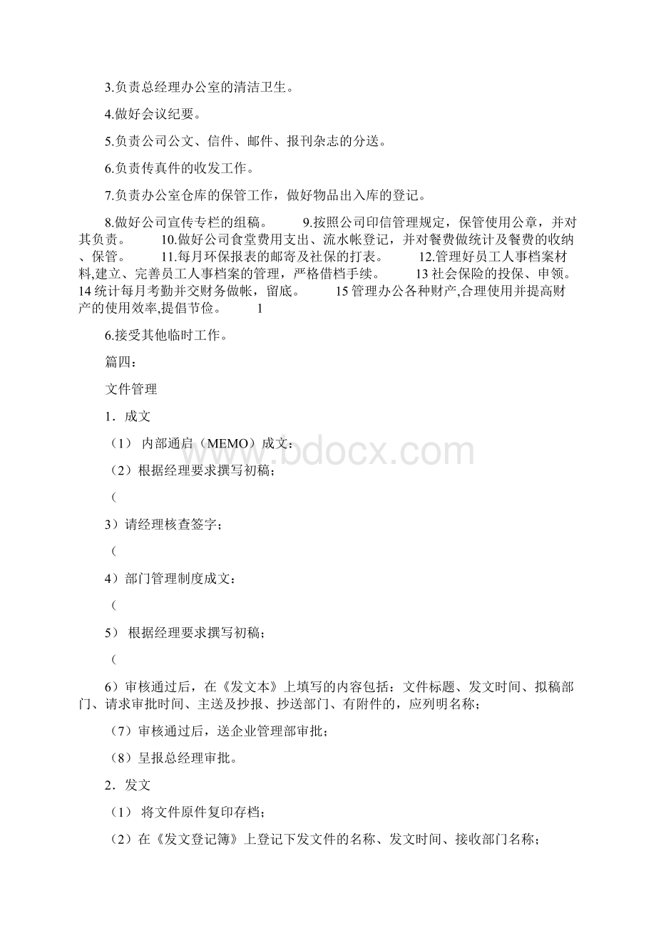 办公室文员实习目的和要求.docx_第2页