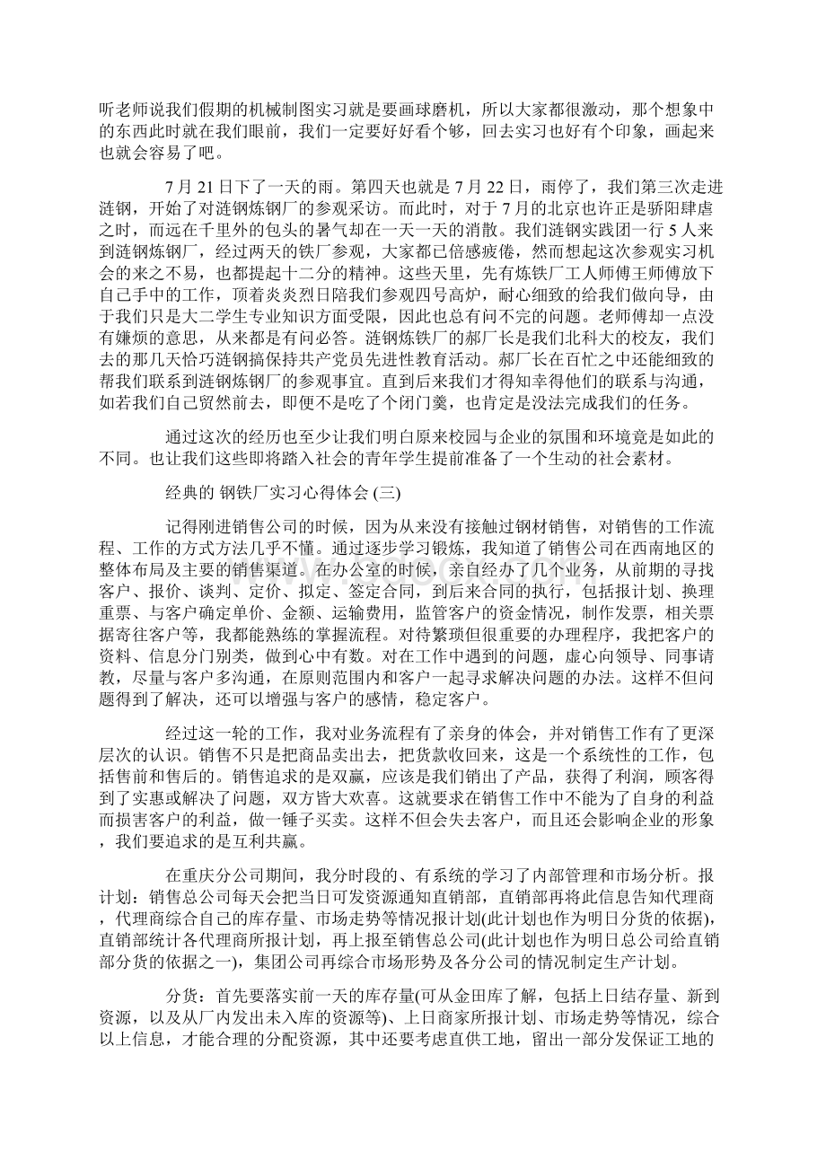 钢铁厂实习心得体会五篇范文.docx_第3页