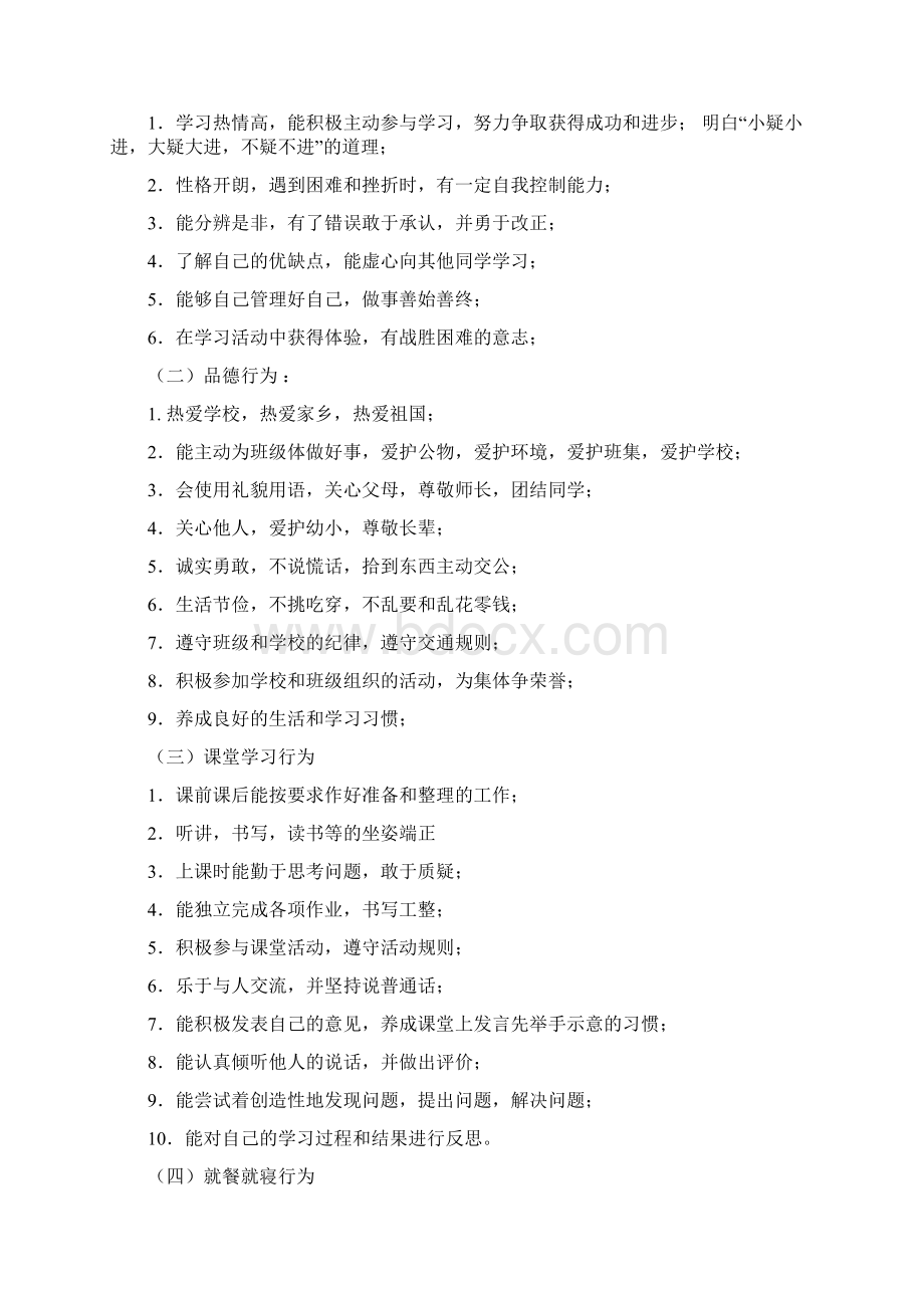 入学教育活动方案Word格式文档下载.docx_第3页