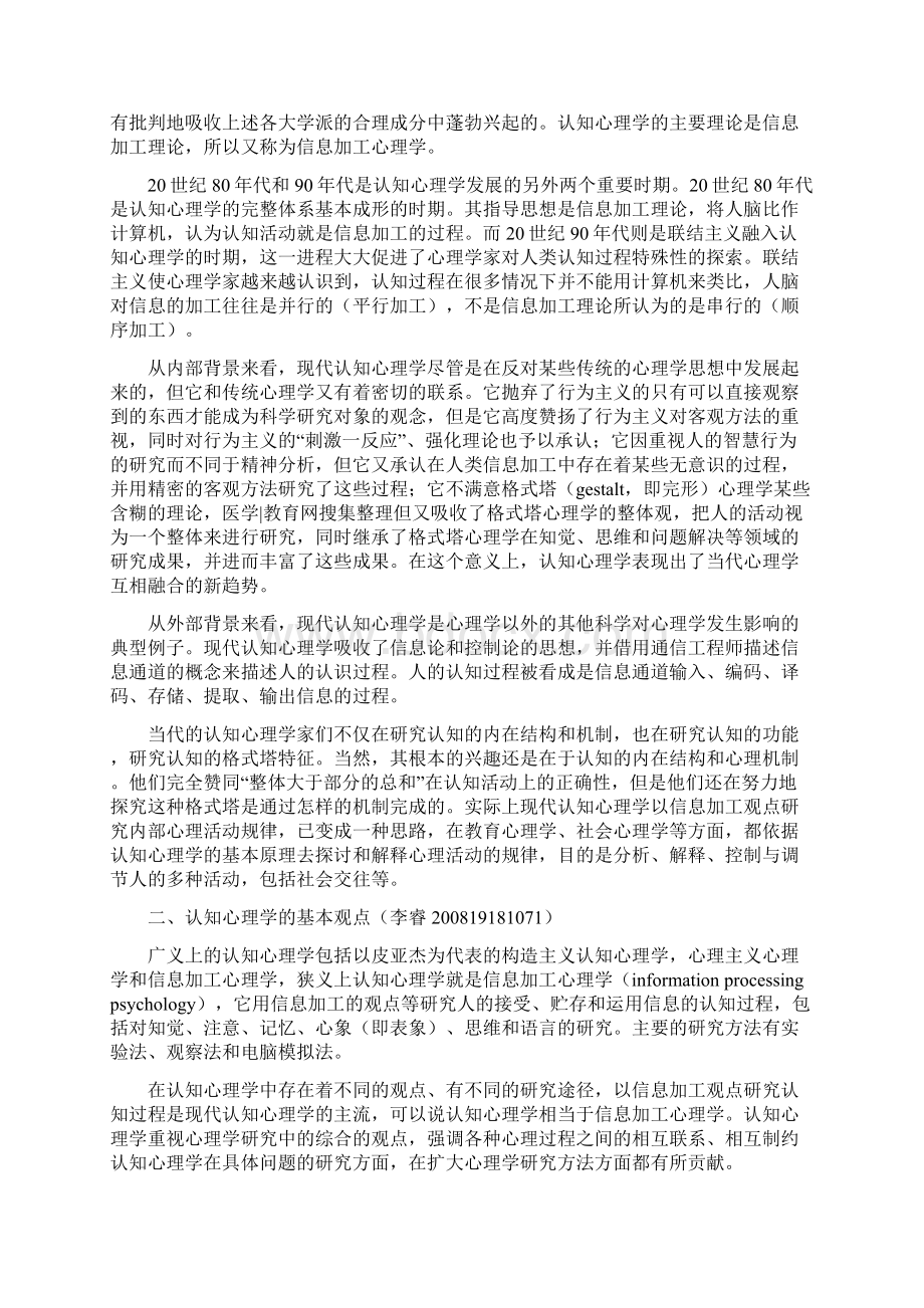 11101930心理学论文Word格式.docx_第2页