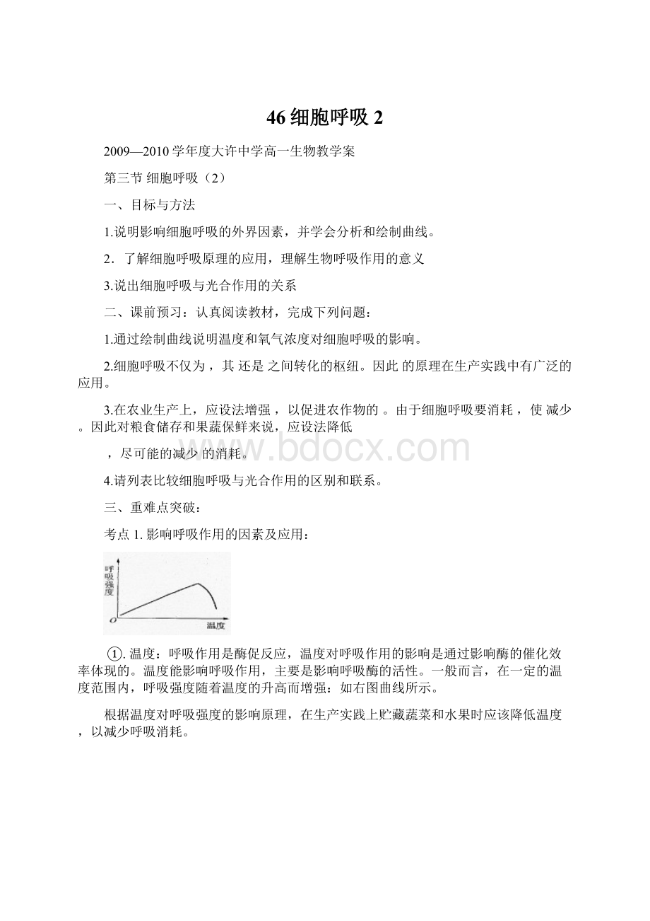 46细胞呼吸2Word格式文档下载.docx