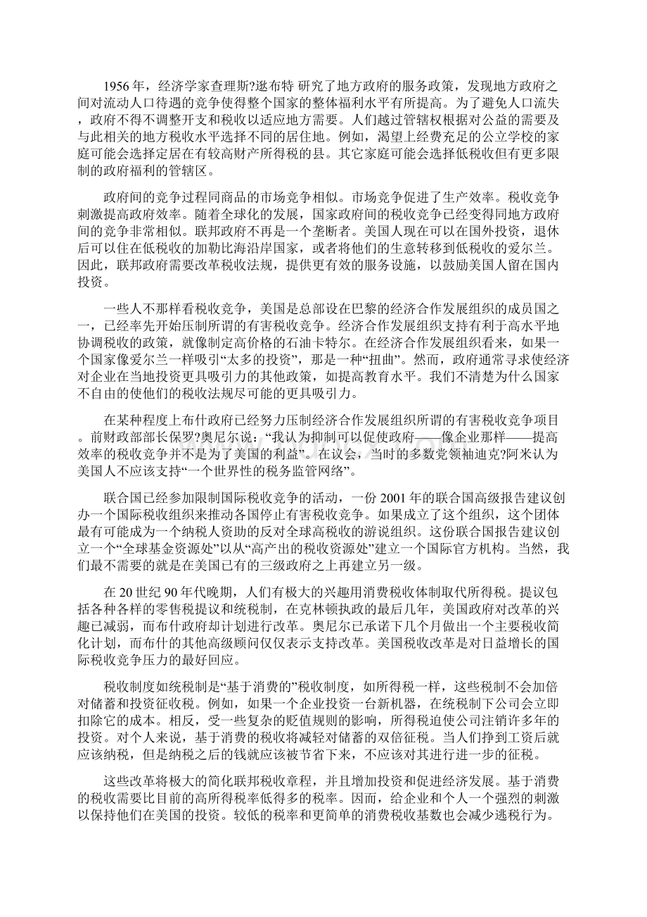 21世纪研究生英语综合教程1课文翻译.docx_第3页