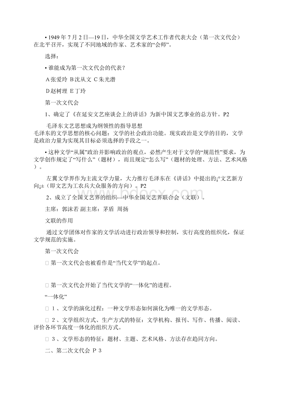 《中国当代文学》教案3.docx_第2页