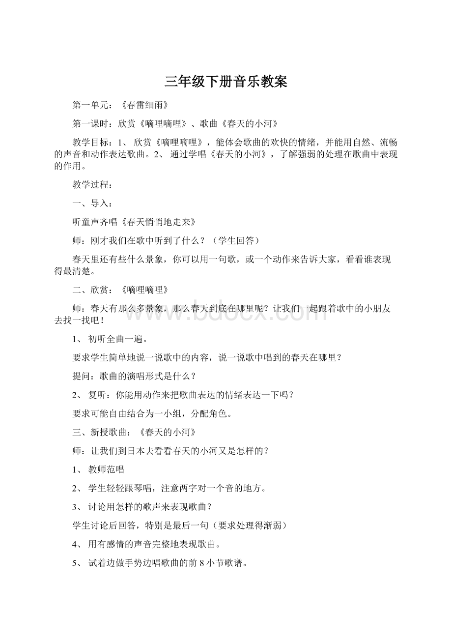 三年级下册音乐教案.docx_第1页