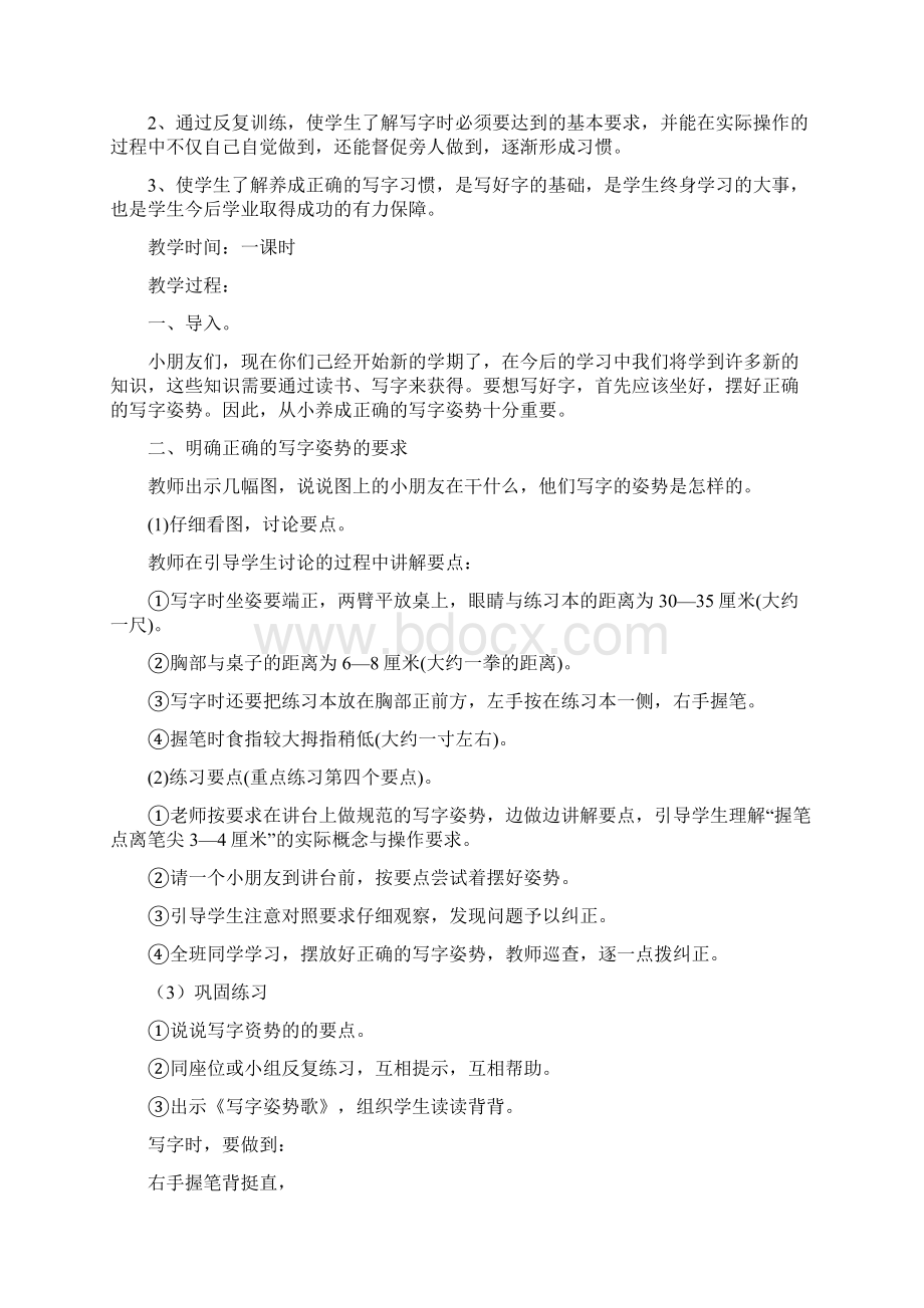 一年级上册书法教案Word下载.docx_第3页