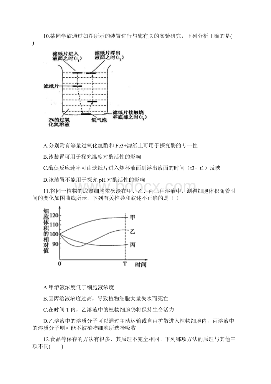 福建省永春县第一中学等校届高三上学期第一次四校联考生物试题+Word版含答案Word文件下载.docx_第3页