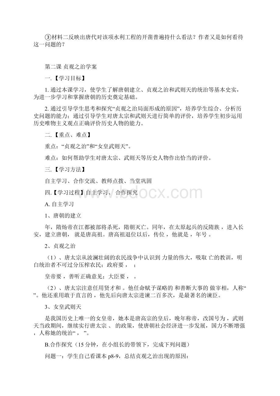 新课标人教版七年级下册历史导学案全册.docx_第3页