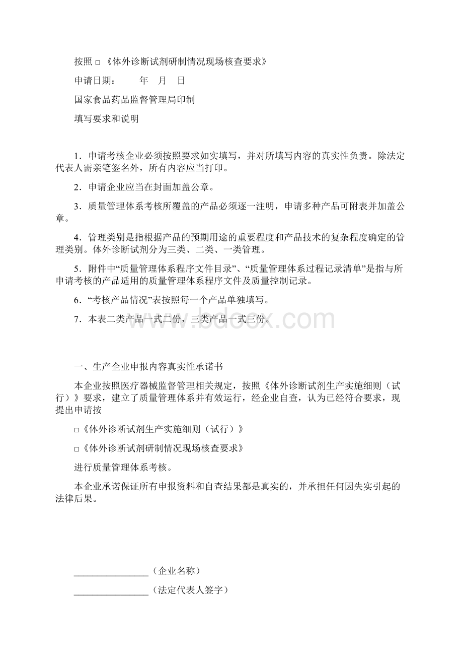 体外诊断试剂生产企业质量体系考核程序Word格式文档下载.docx_第3页