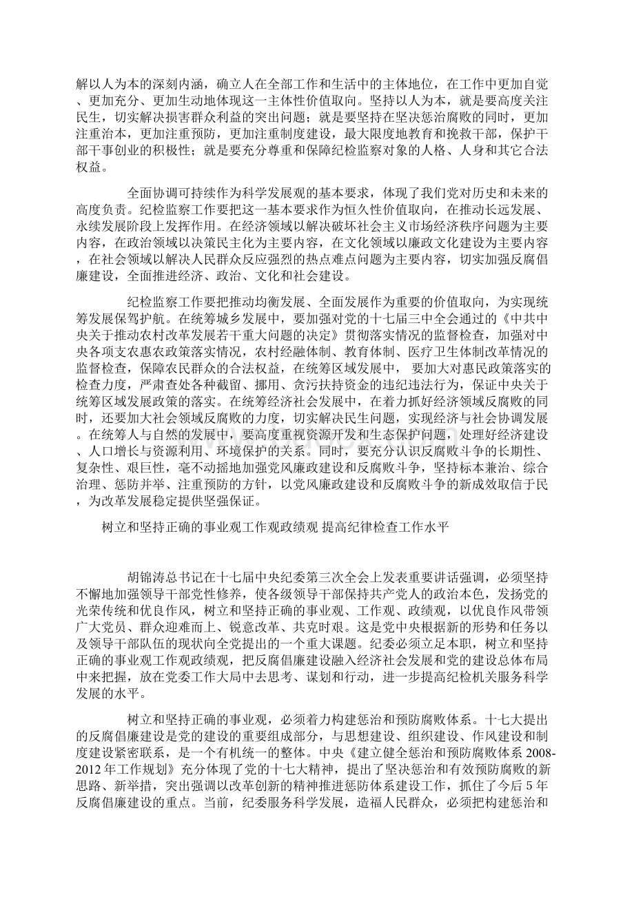 纪检监察系统学习实践科学发展观心得体会.docx_第2页