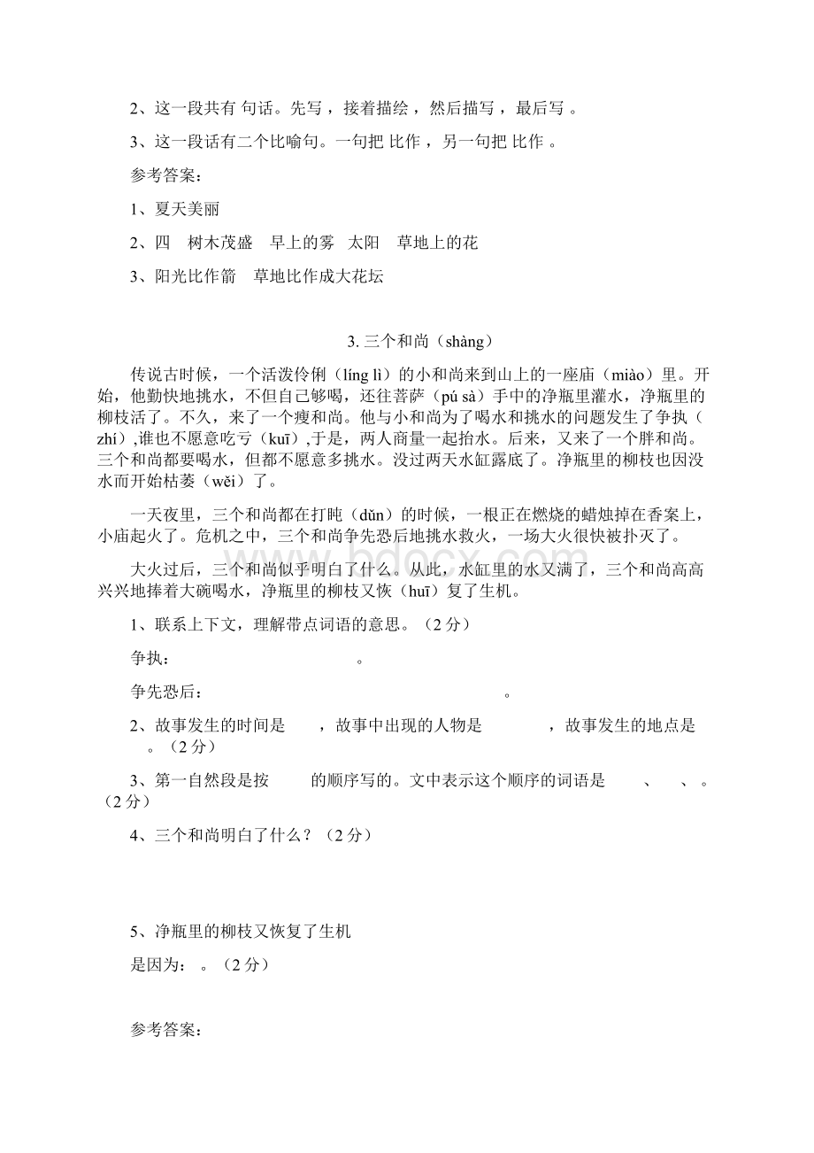 小学三四年级阅读训练题及参考答案100题包括课内及课外已调整格式可直接打印文档格式.docx_第2页