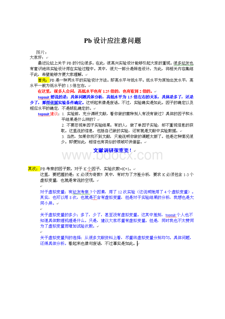 Pb设计应注意问题Word文件下载.docx_第1页