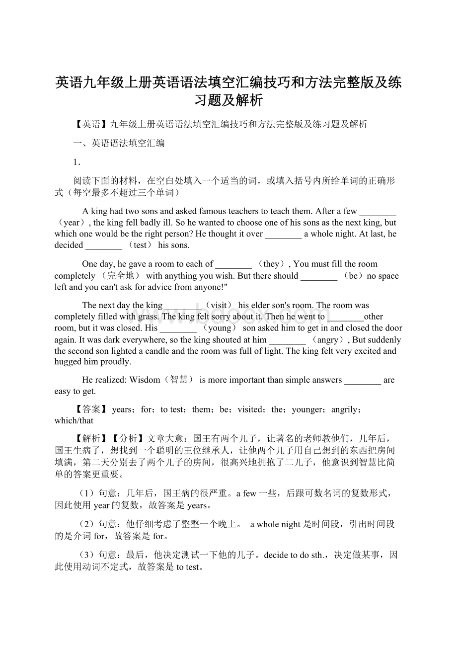 英语九年级上册英语语法填空汇编技巧和方法完整版及练习题及解析.docx