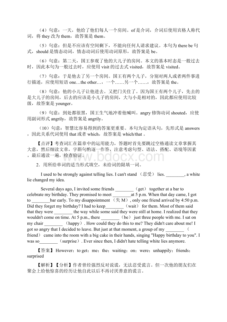 英语九年级上册英语语法填空汇编技巧和方法完整版及练习题及解析.docx_第2页