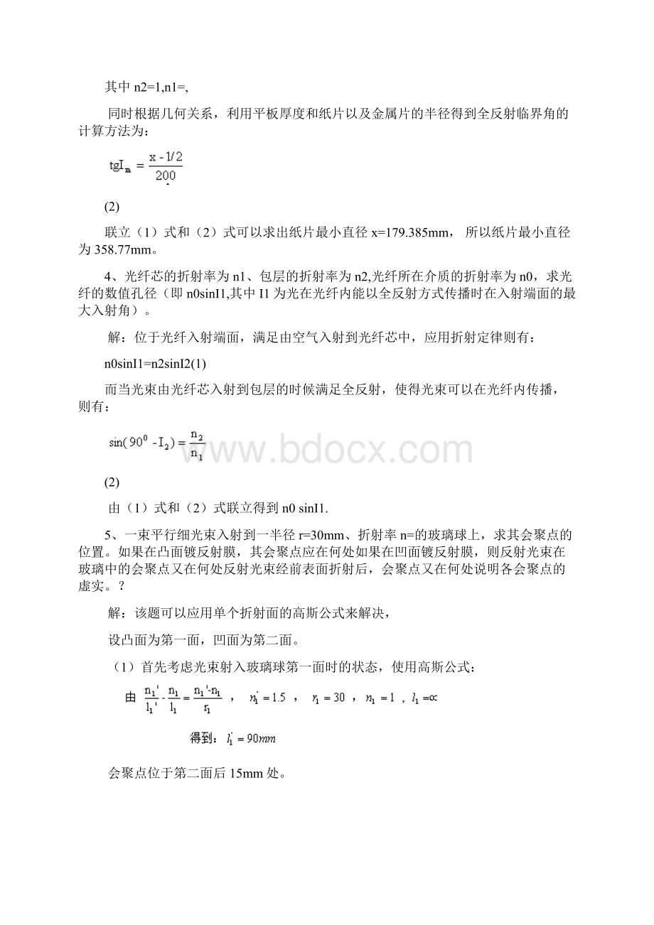 工程光学习题解答.docx_第2页