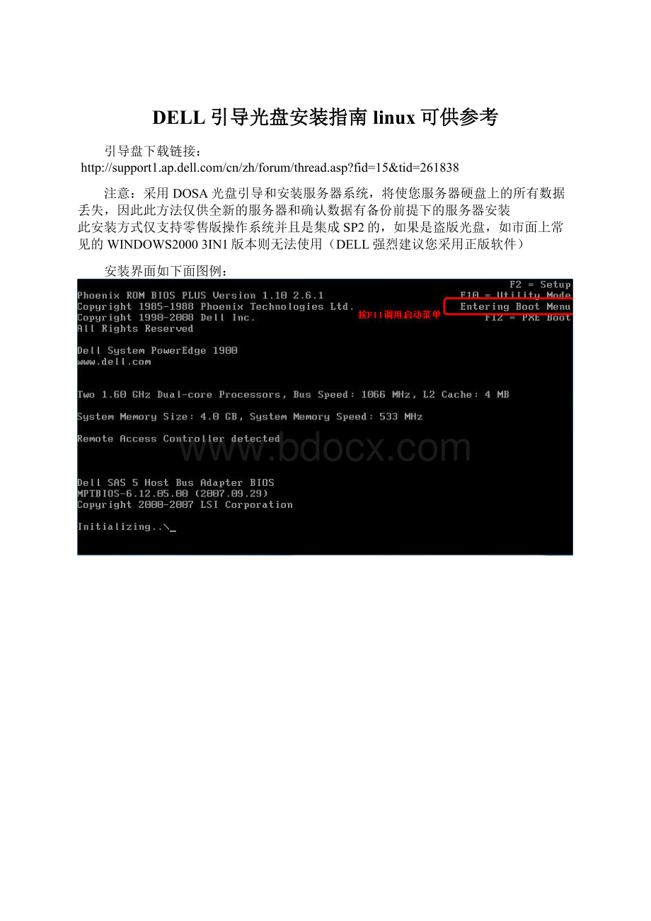 DELL引导光盘安装指南linux可供参考Word下载.docx