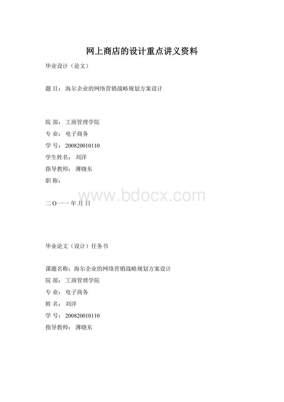 网上商店的设计重点讲义资料.docx_第1页