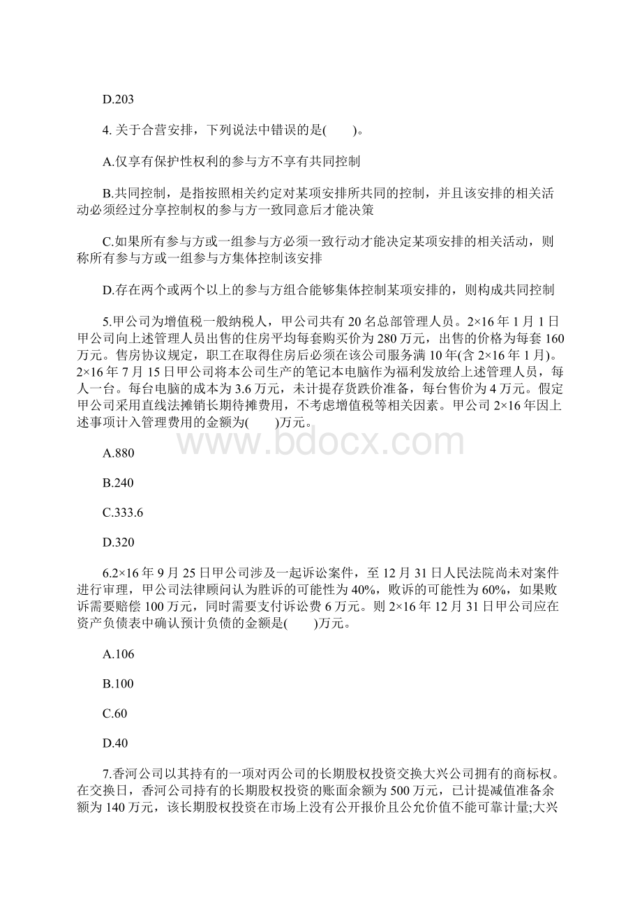 注册会计师考试《会计》考前提分试题及答案11含答案.docx_第2页