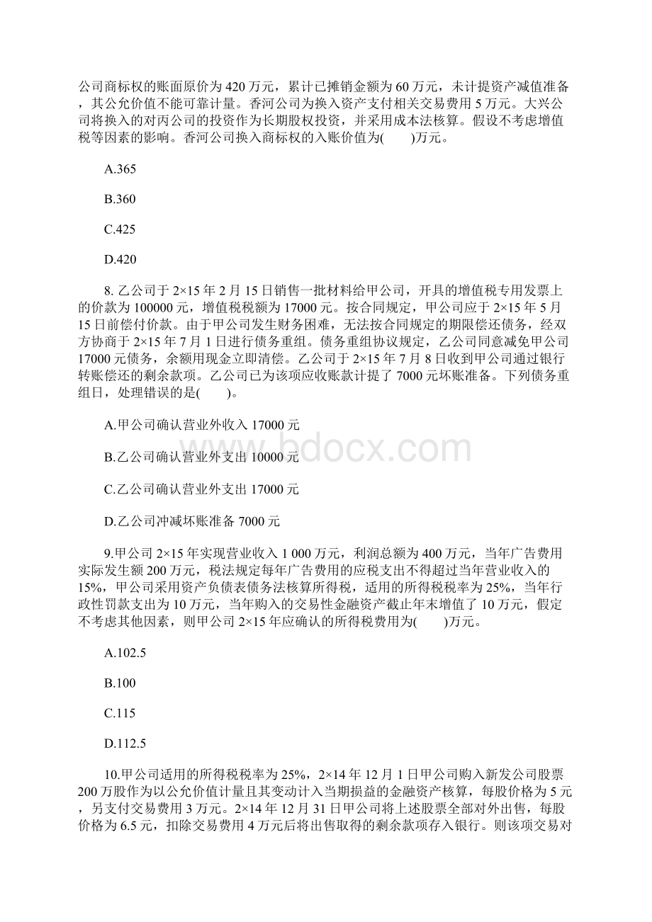 注册会计师考试《会计》考前提分试题及答案11含答案.docx_第3页