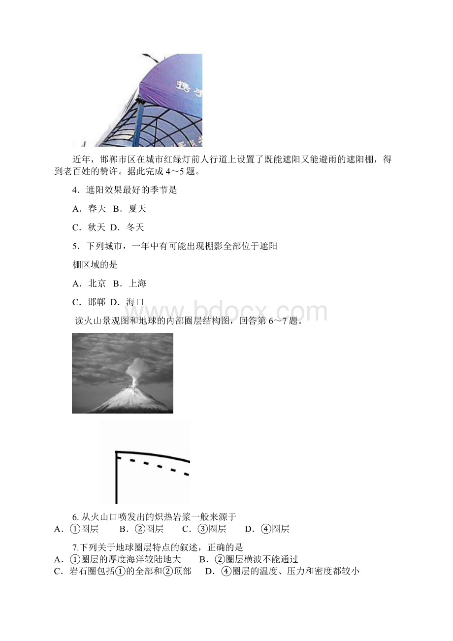 邯郸市学年度第一学期期末教学质量检测高一地理Word文档格式.docx_第2页