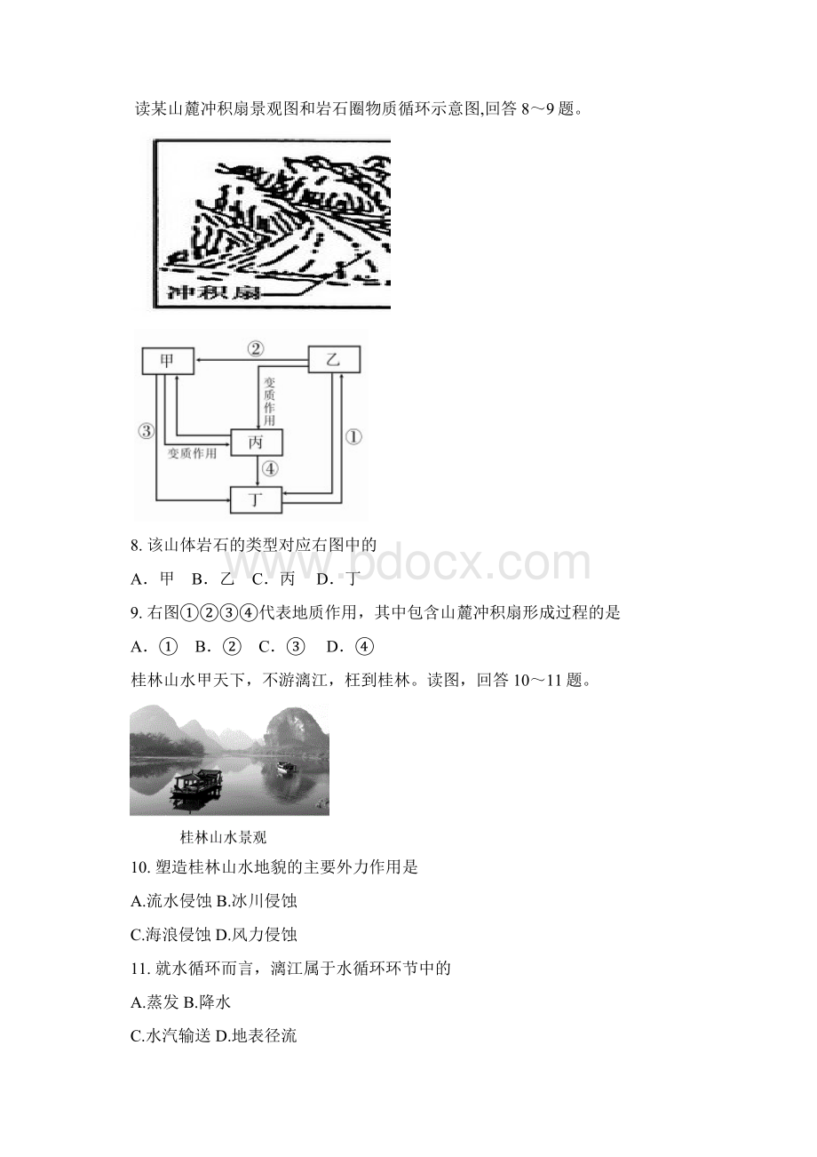 邯郸市学年度第一学期期末教学质量检测高一地理Word文档格式.docx_第3页