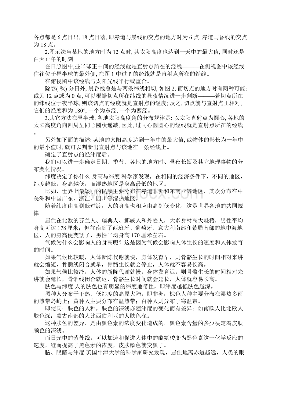 影子确定经纬度Word格式.docx_第3页