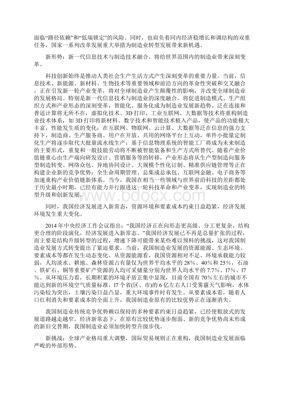 从制造大国迈向制造强国形势与政策讲稿.docx_第3页