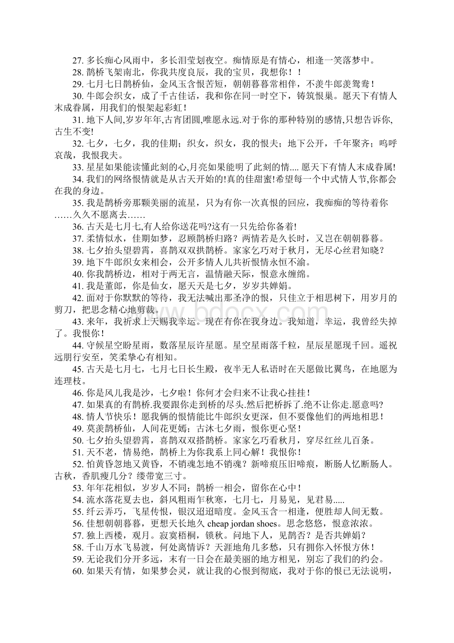 214情人节祝福语大全Word文档下载推荐.docx_第2页