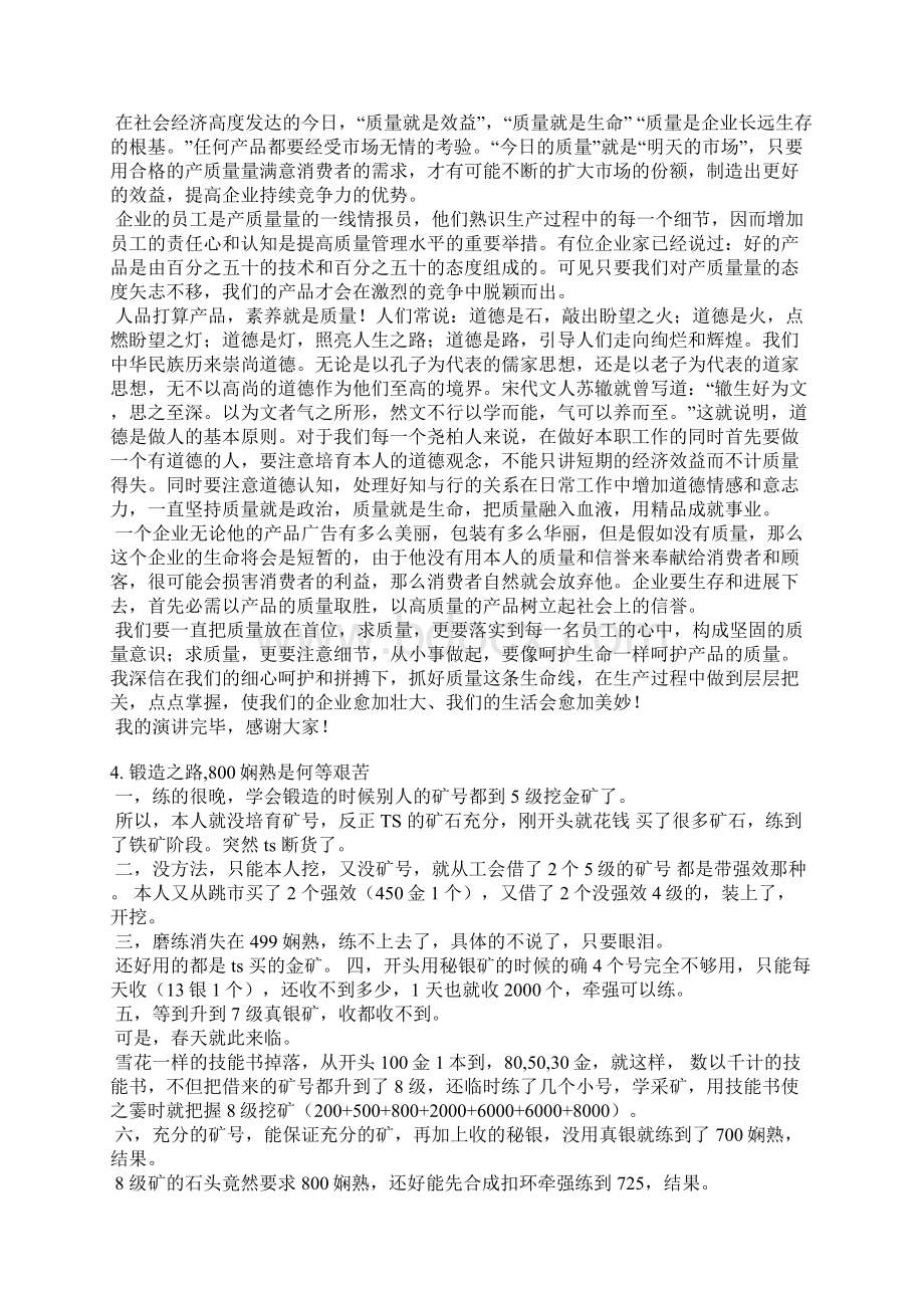 铸造工艰苦岗位稿件Word格式文档下载.docx_第3页