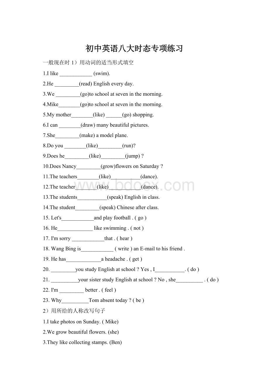 初中英语八大时态专项练习Word下载.docx_第1页