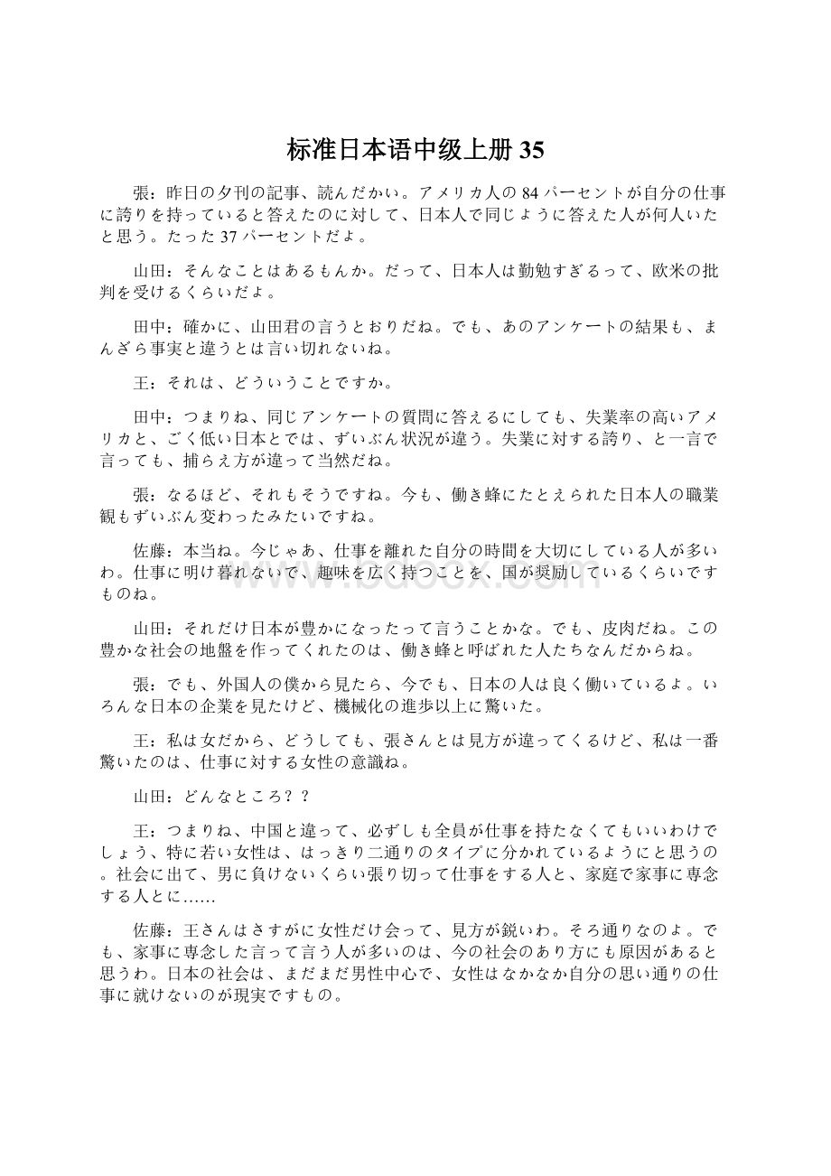 标准日本语中级上册 35Word格式文档下载.docx_第1页