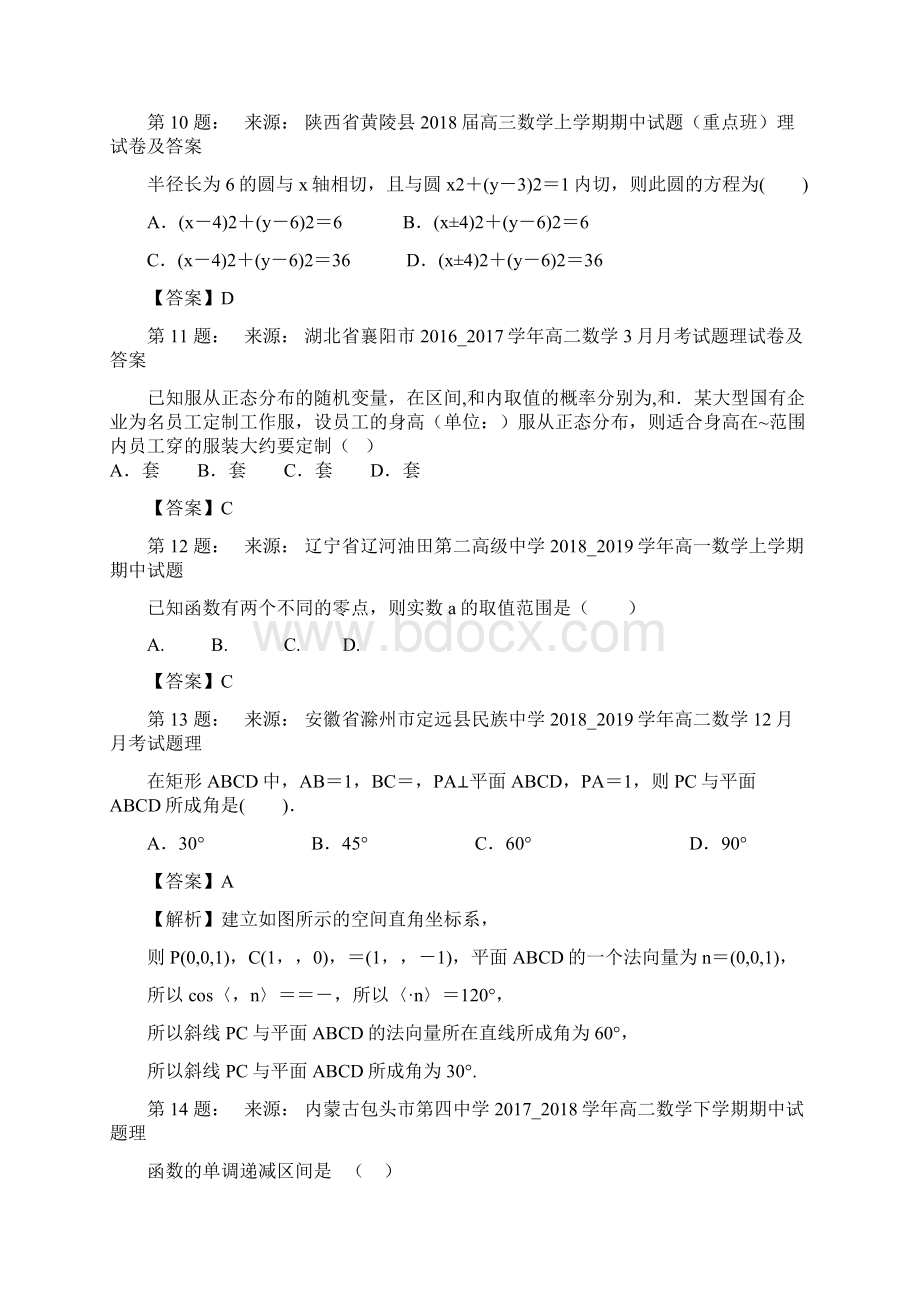 中景学校高考数学选择题专项训练一模.docx_第3页