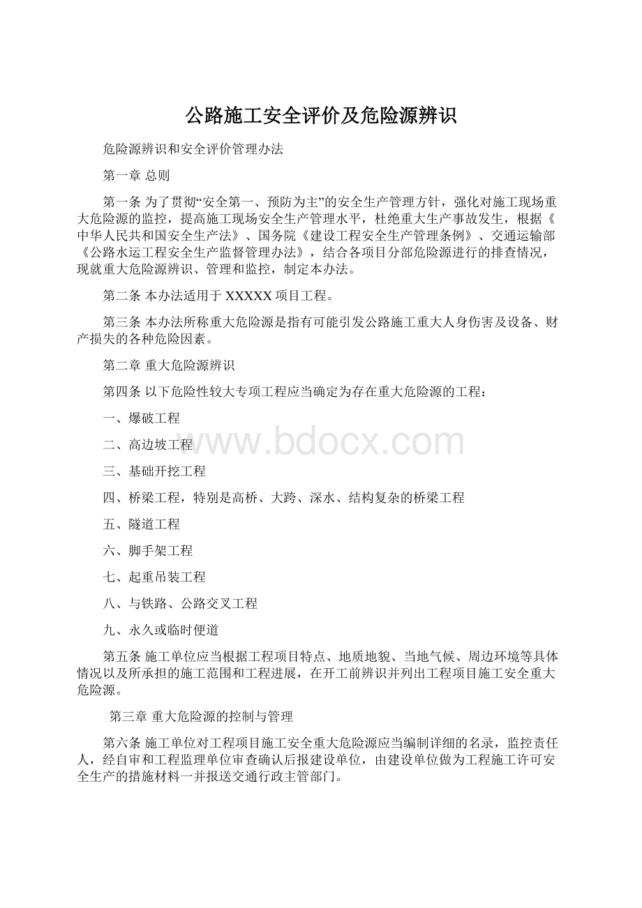 公路施工安全评价及危险源辨识.docx