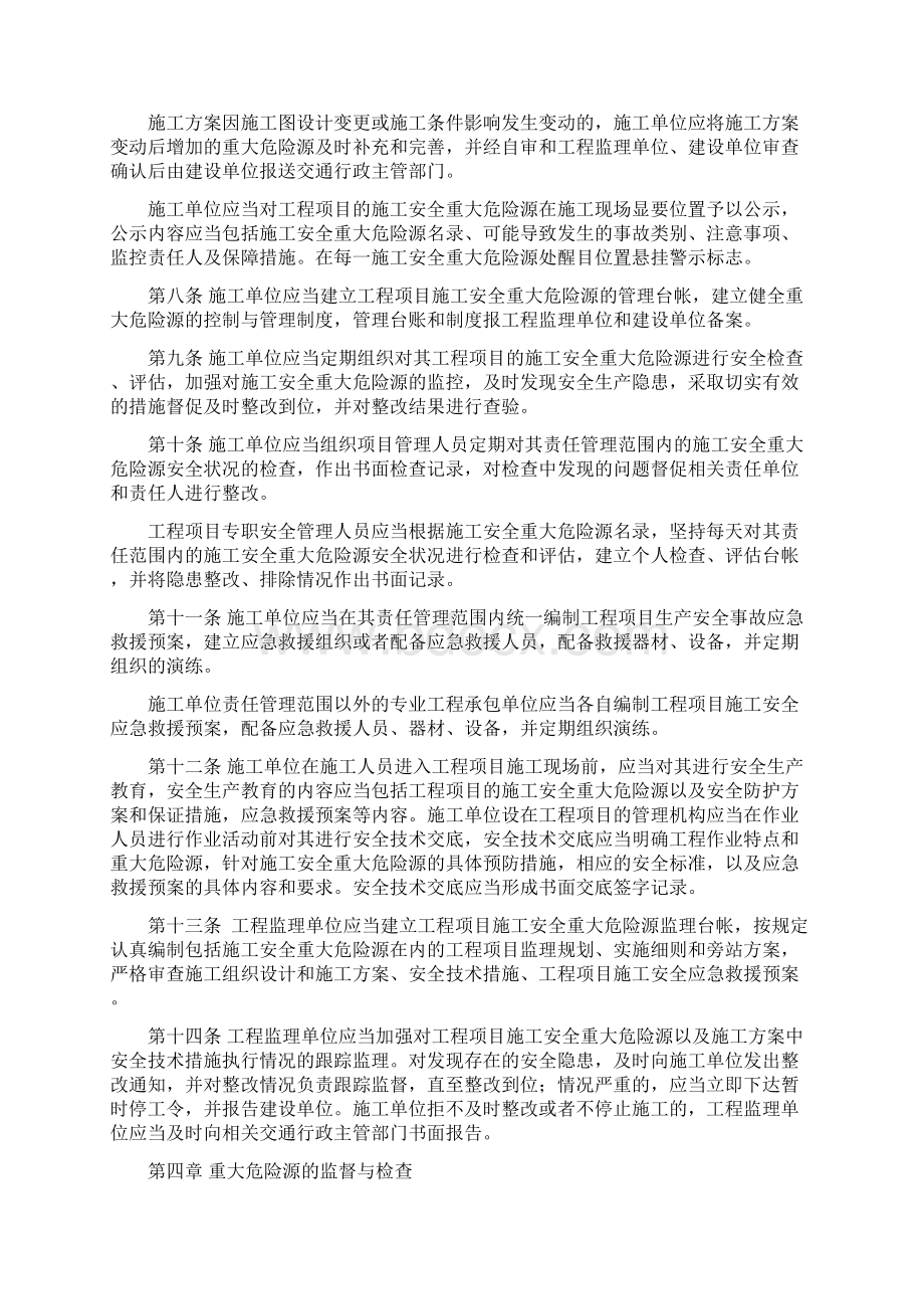 公路施工安全评价及危险源辨识.docx_第2页