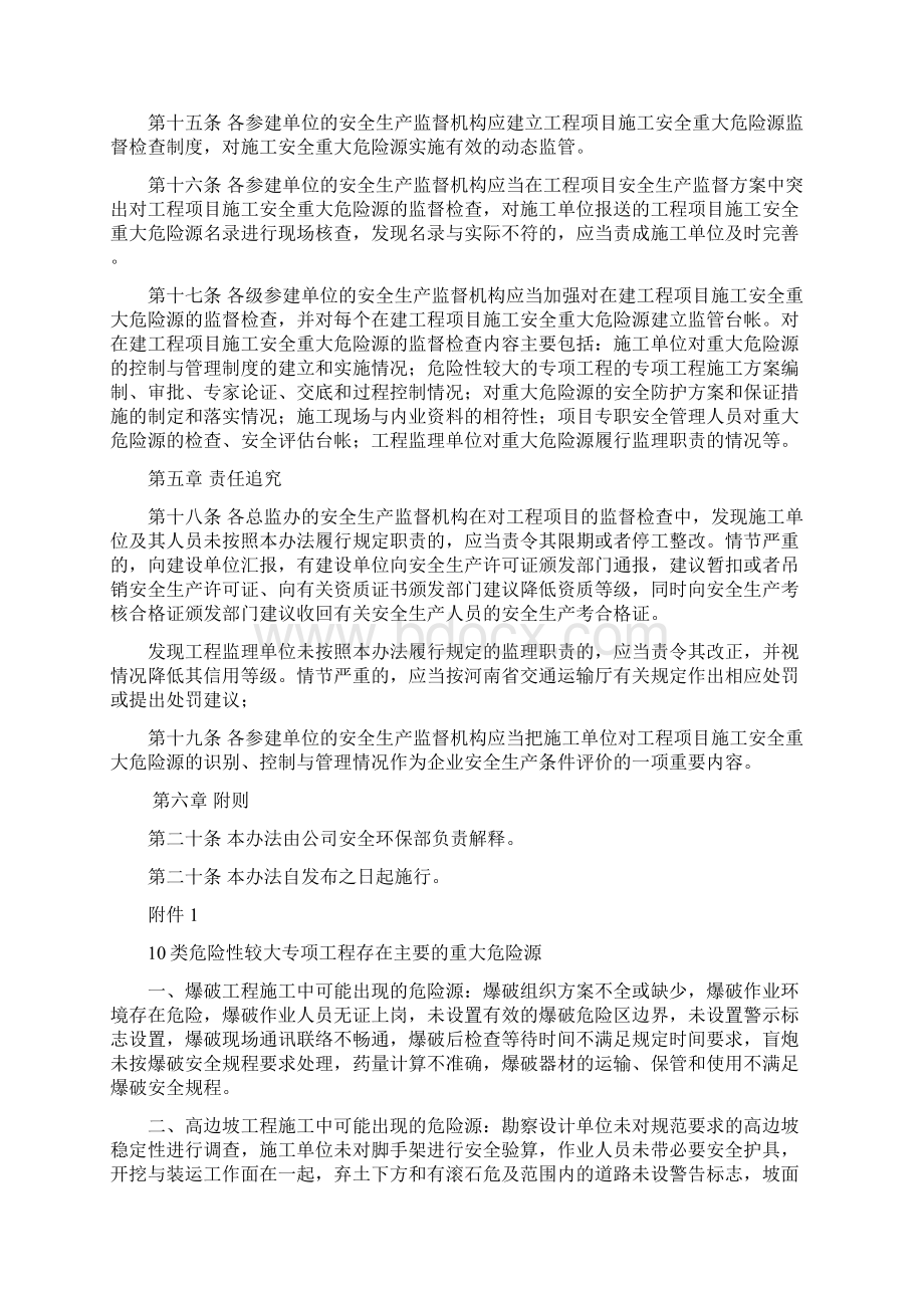 公路施工安全评价及危险源辨识.docx_第3页