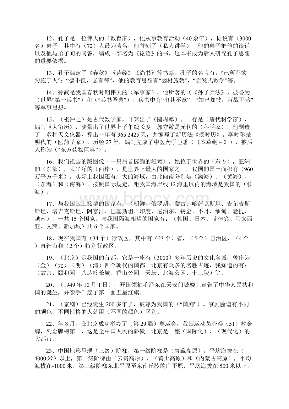 北师大版品德与社会五年级复习题及答案.docx_第2页