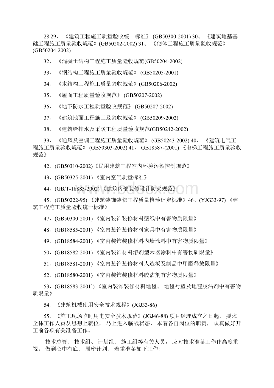 国家工程质量验收标准规范.docx_第2页