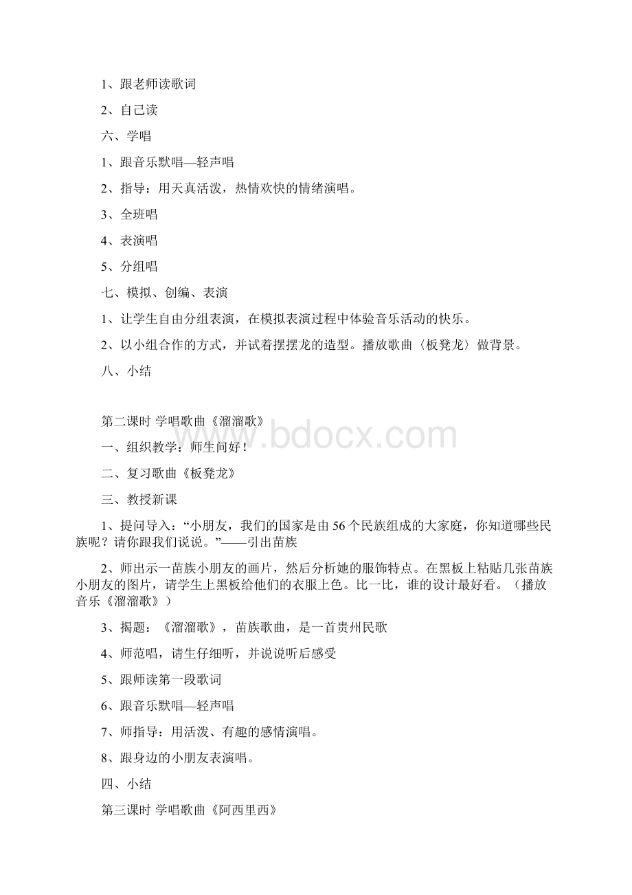 一下音乐教案Word文档下载推荐.docx_第2页