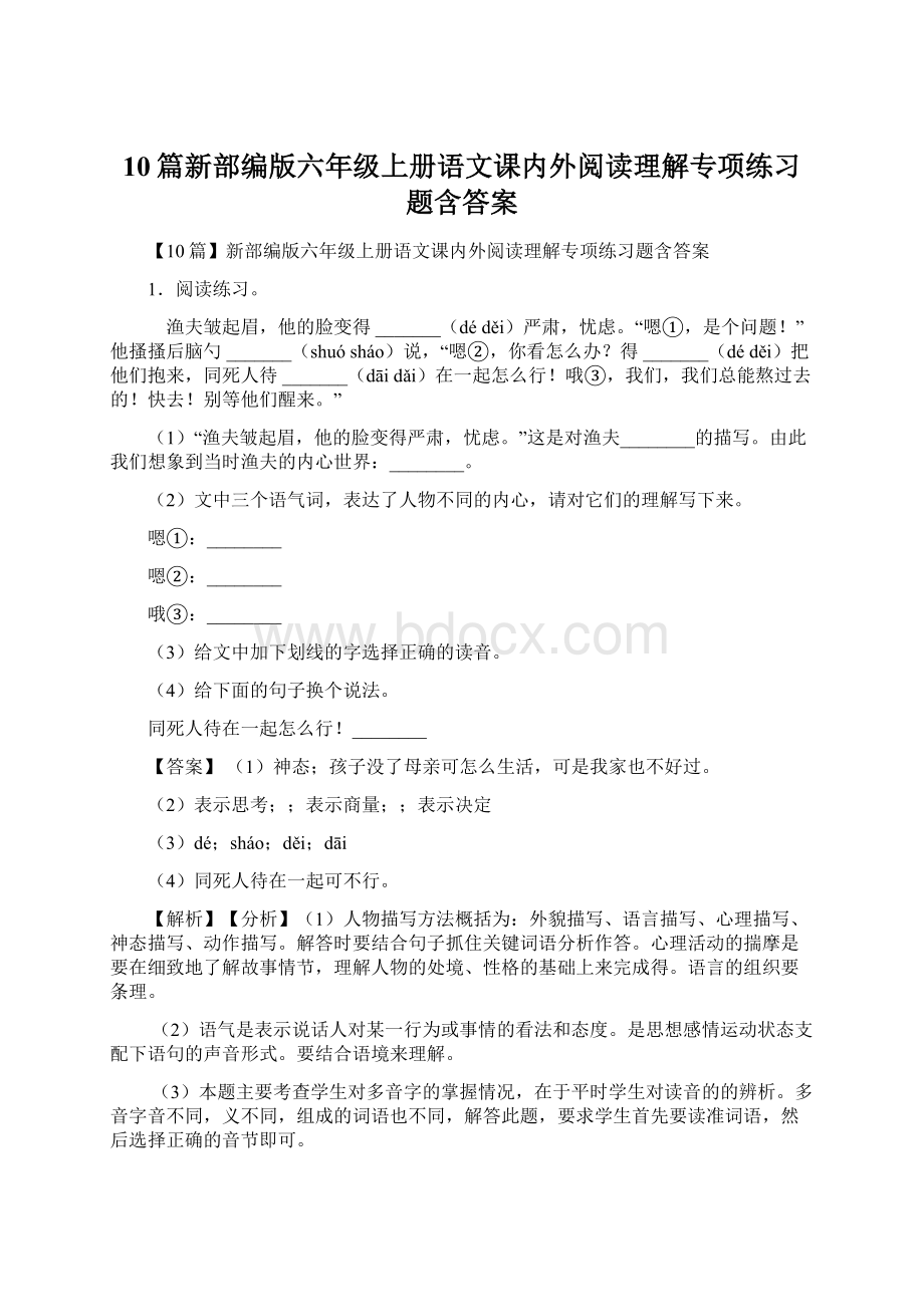 10篇新部编版六年级上册语文课内外阅读理解专项练习题含答案.docx