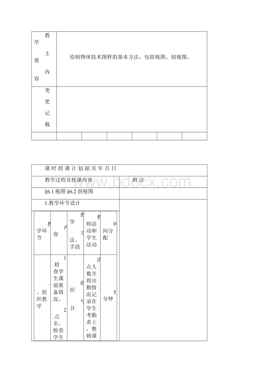 工程制图及CAD绘图最新版精品教案11讲 第6章机件常用表达方法.docx_第2页