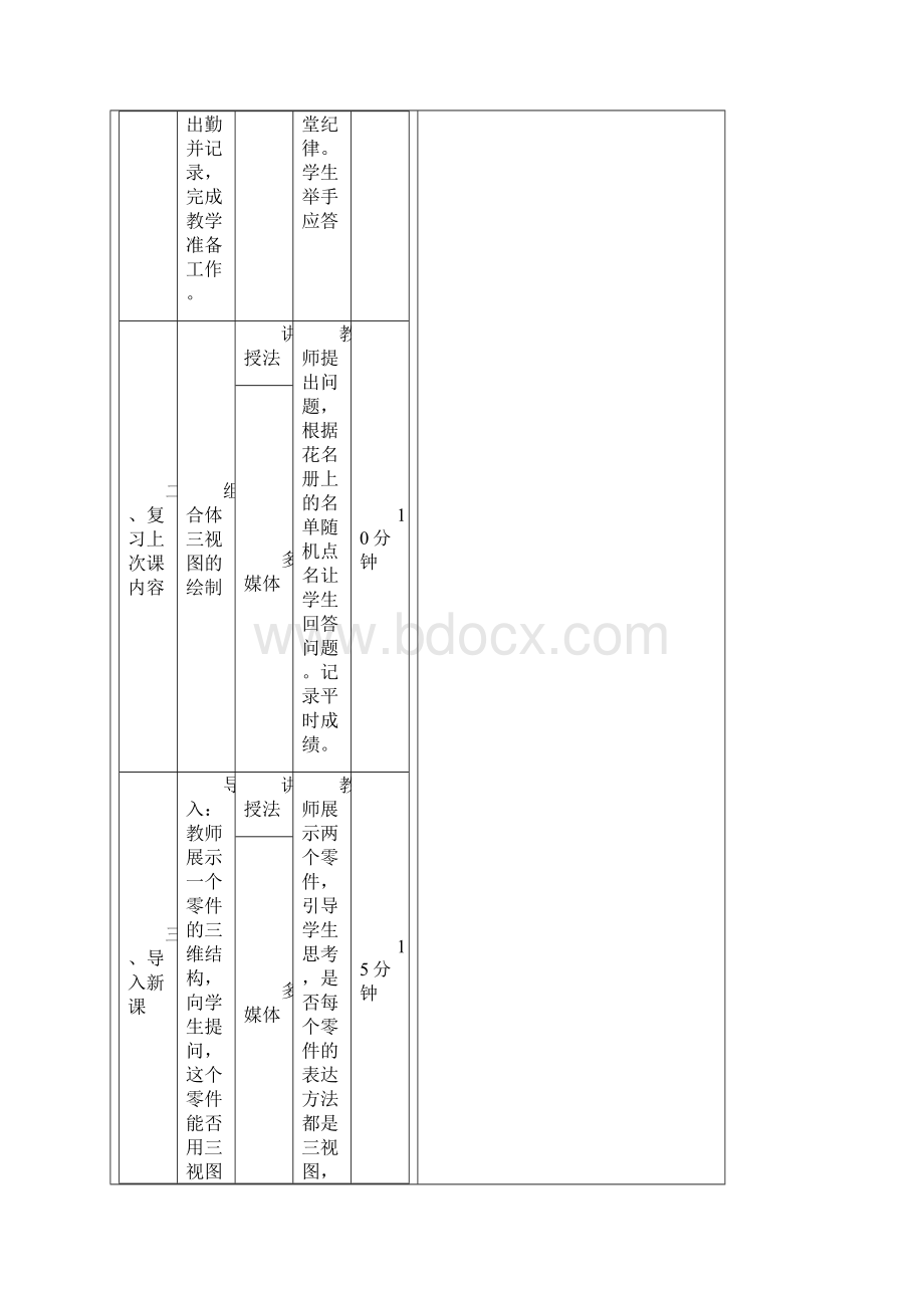 工程制图及CAD绘图最新版精品教案11讲 第6章机件常用表达方法.docx_第3页