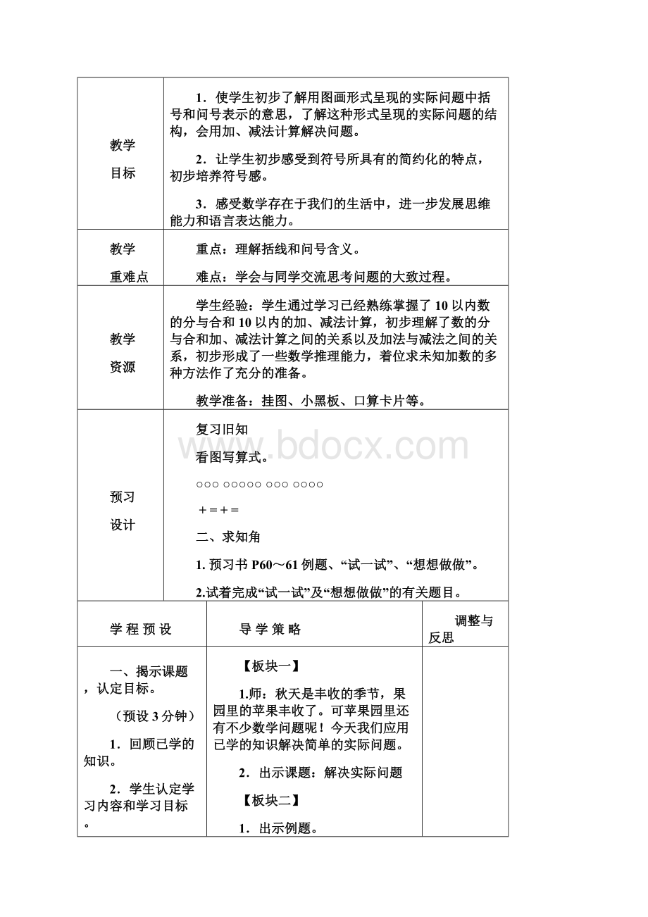 一年级数学上册 用括线表示的实际问题教案 苏教版文档格式.docx_第2页