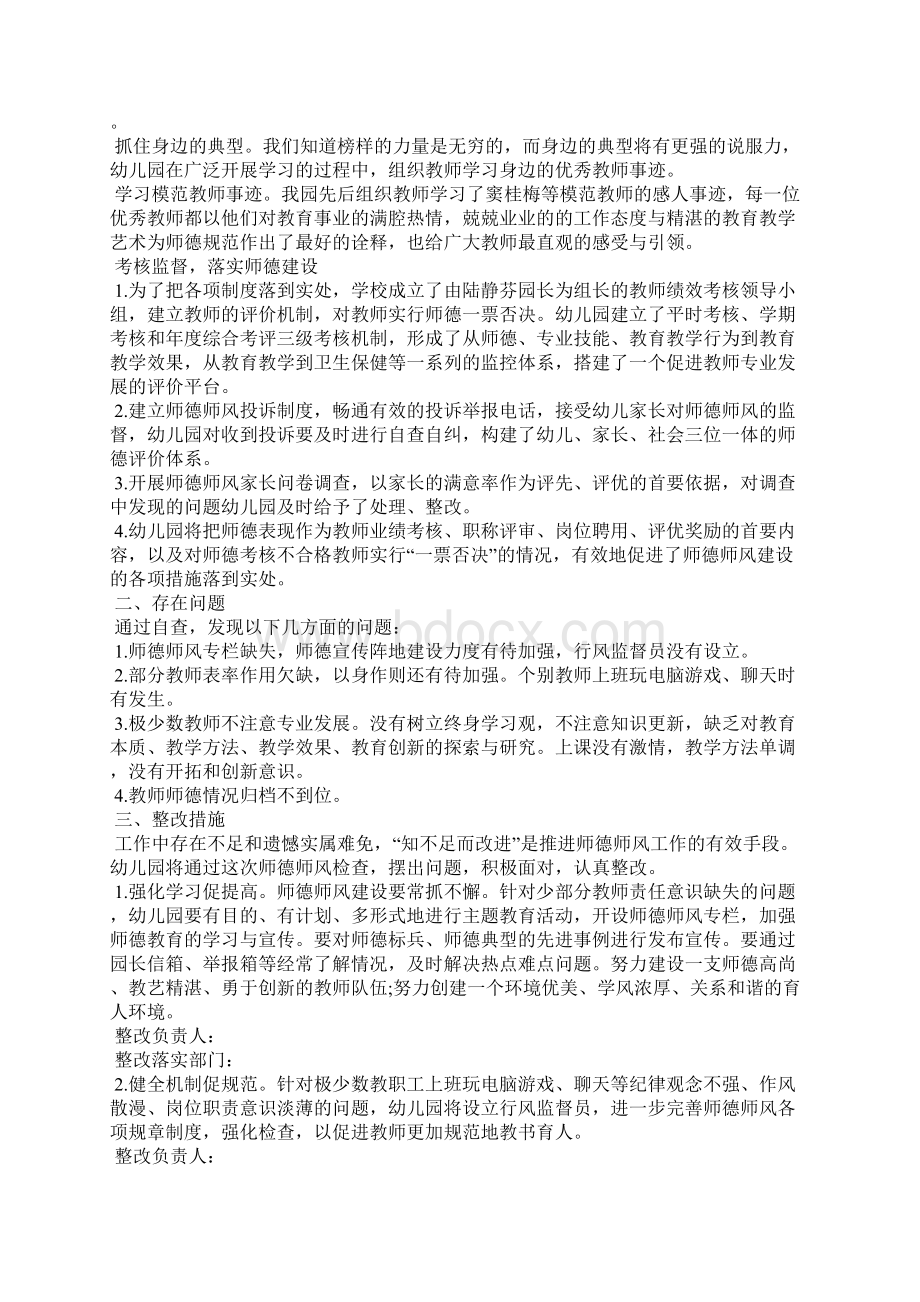 师德师风建设自检自查报告.docx_第2页