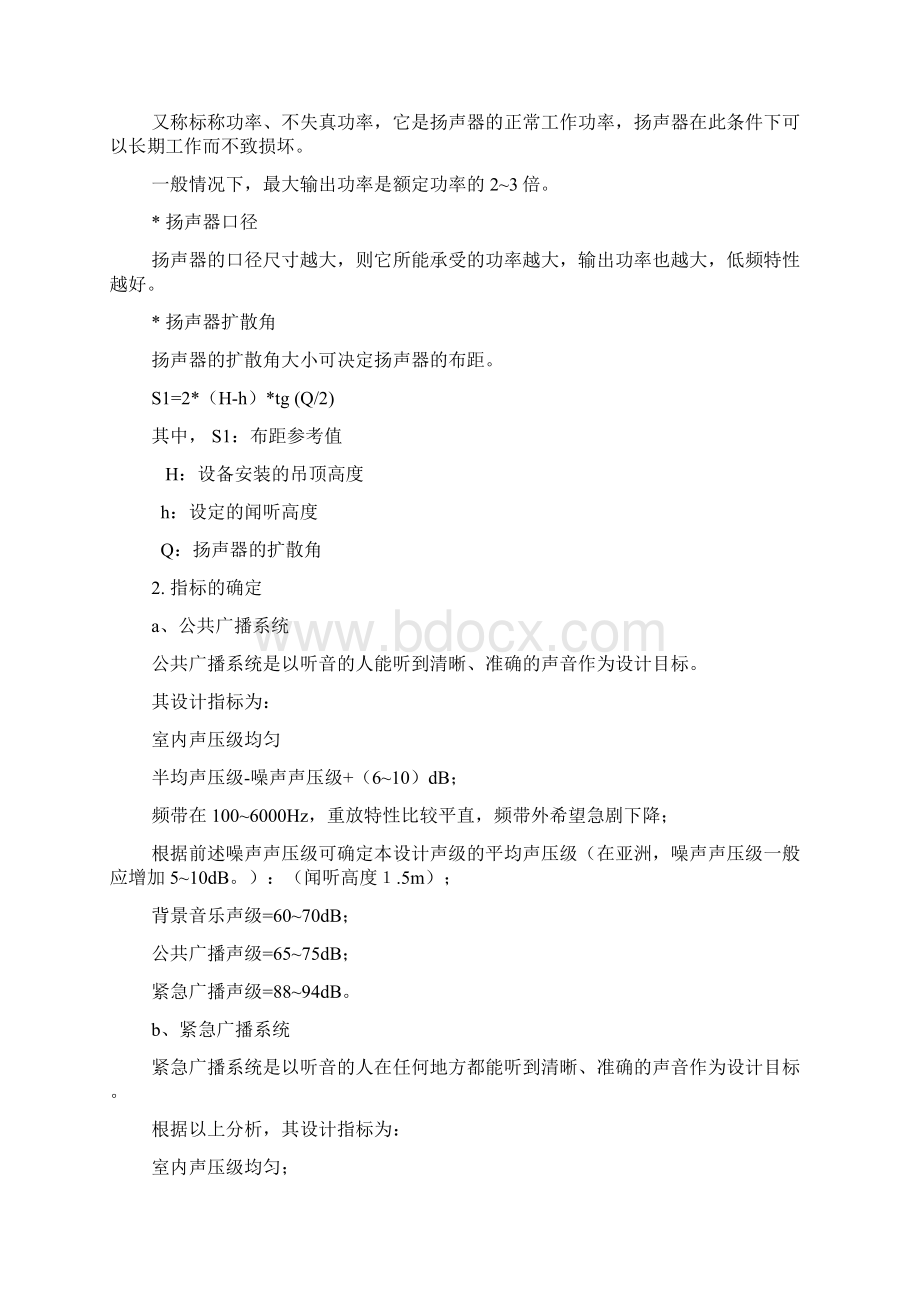 公共广播设计方案书.docx_第3页