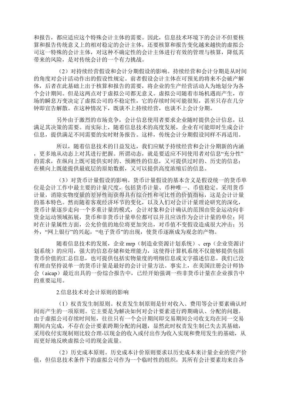 论信息技术对会计的影响的论文.docx_第3页