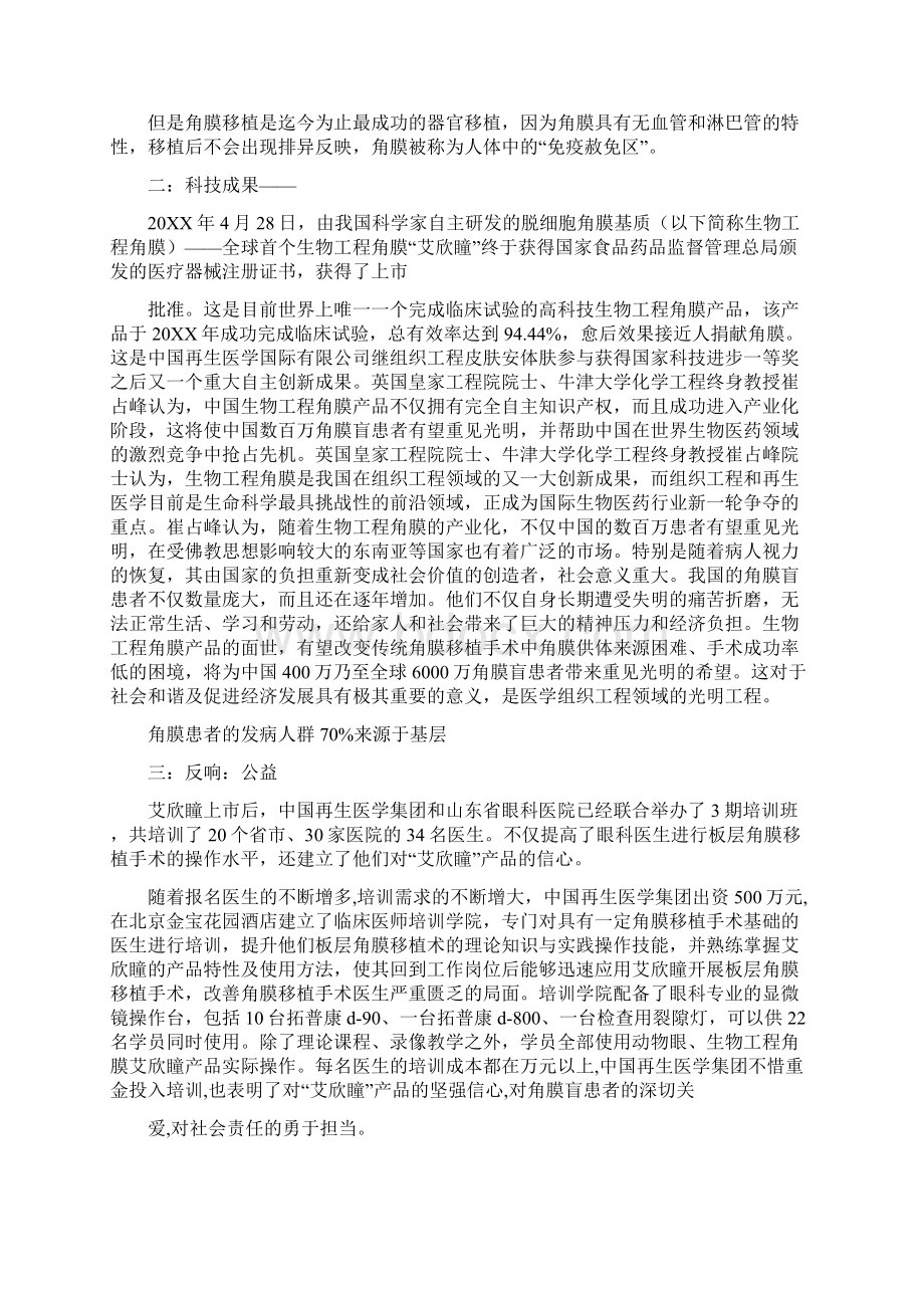 什么叫倡议书.docx_第2页