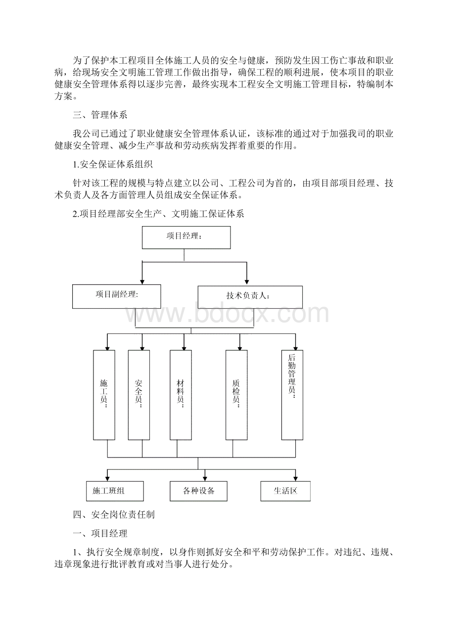 安全生产计划.docx_第2页