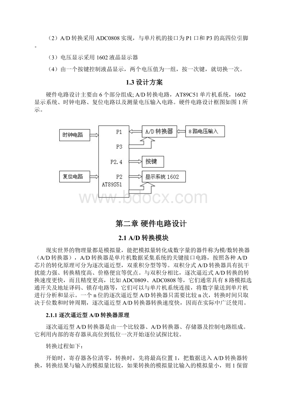 多路模拟量采集仪表的毕业设计.docx_第2页